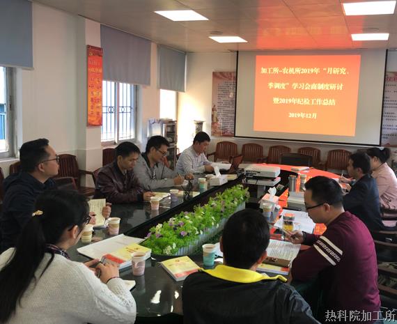 ——32-集中研讨院纪检组《会商制度》.jpg